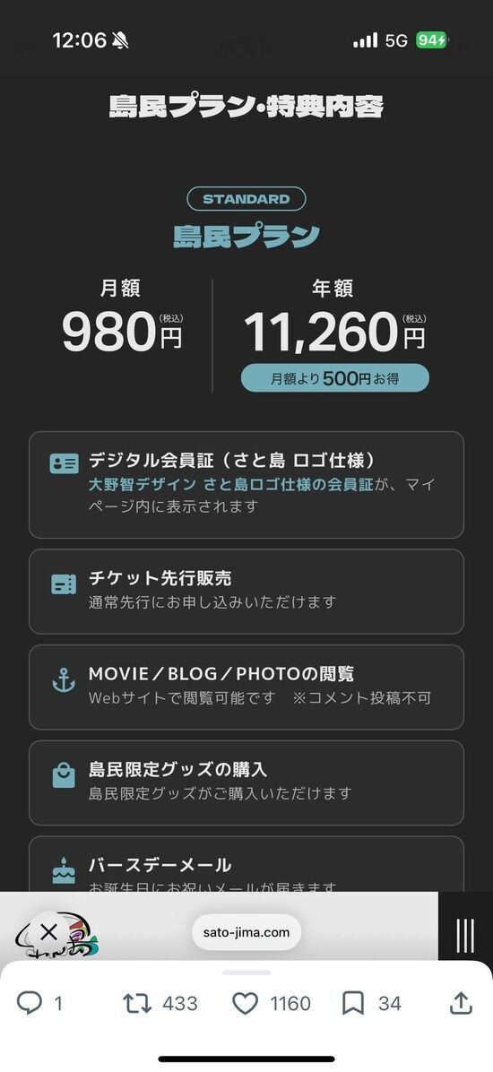 【画像】元嵐大野君の個人サロン「さと島」の料金がこちらｗｗｗｗｗ