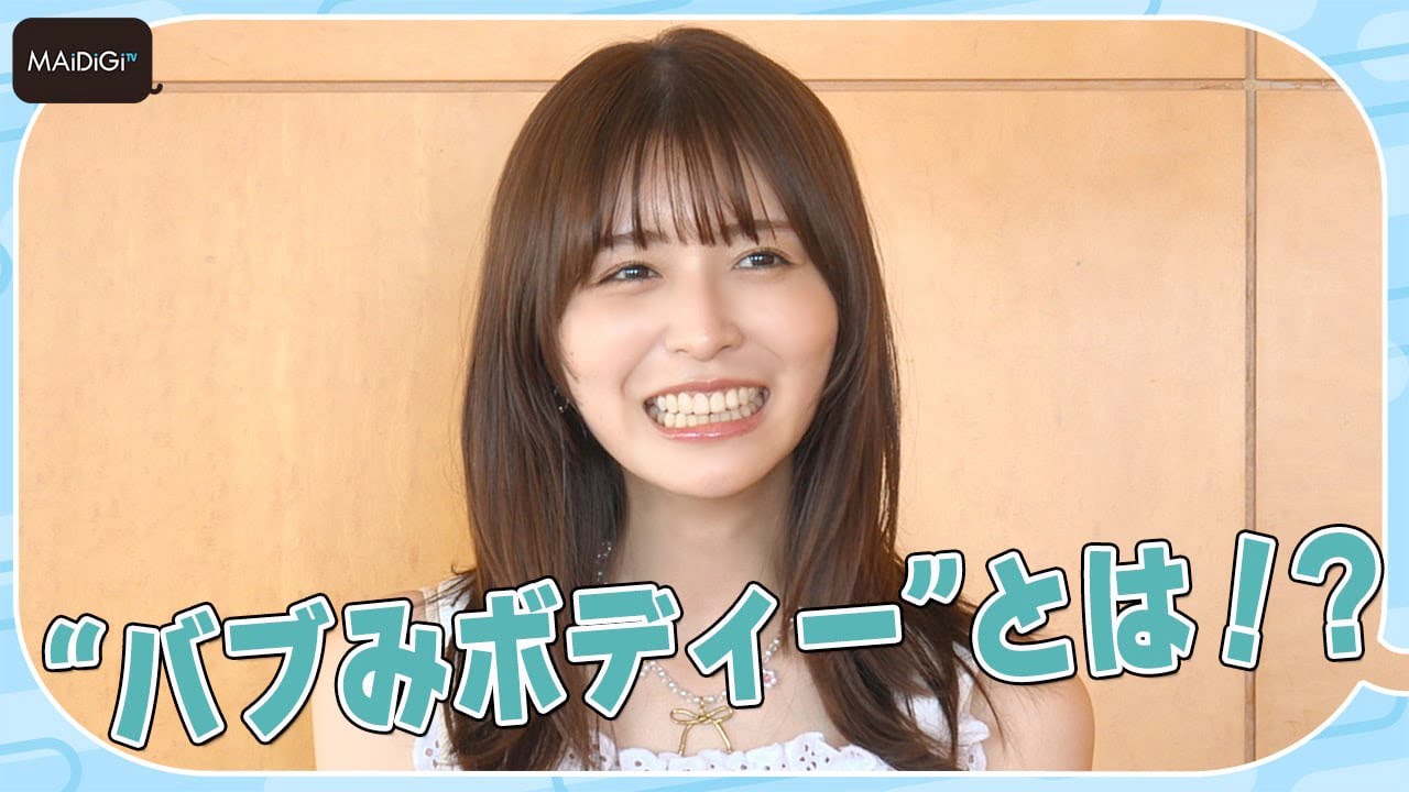 【動画】長濱ねる、新写真集で披露の“バブみボディー”とは？ 「丸みが取れすぎないように…」【MAiDiGiTV】