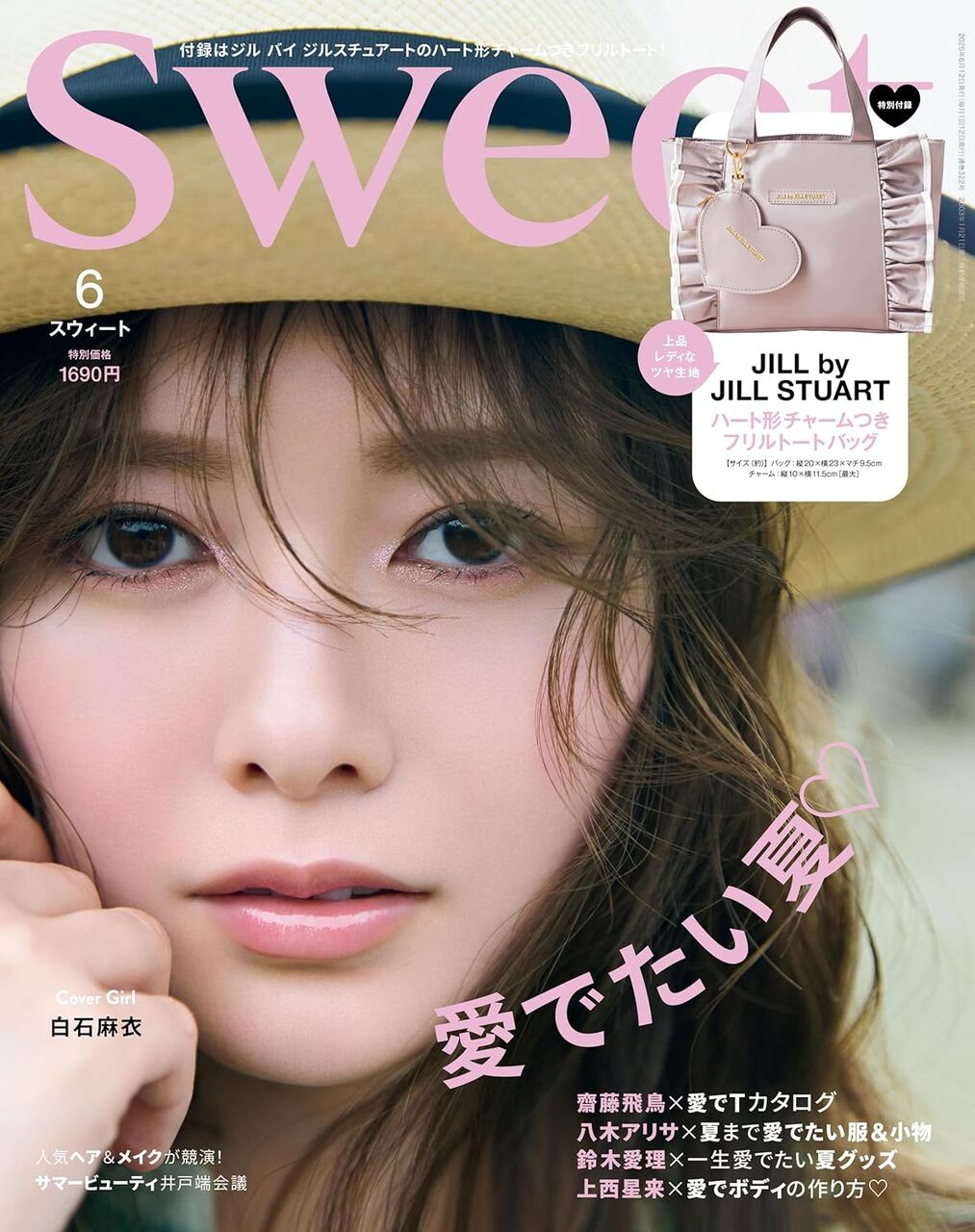 白石麻衣が表紙に登場！「sweet 2025年 6月号」5/12発売！