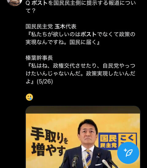 玉木氏が総理就任可能性？高市氏、閣僚ポスト提示も検討か