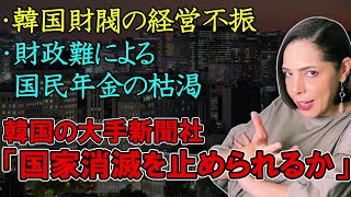 【崩れる韓国】成長率が停滞期に突入‼「国家消滅を止められるのか!」韓国の大手新聞社も嘆き…