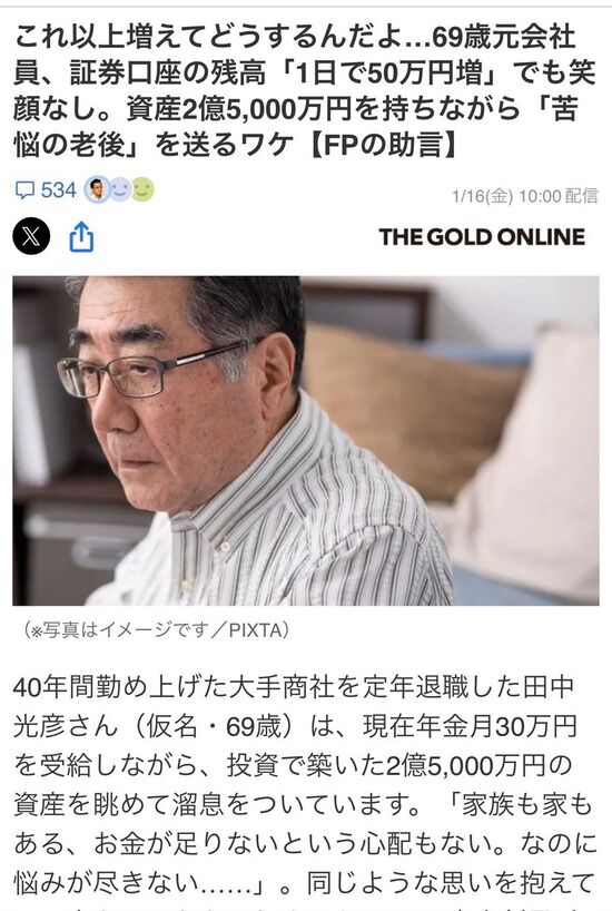 資産が億を超えた日本の投資家たちが､仏典の中に出てくる「餓鬼に堕ちてしまう富豪」そのものと話題に・・・