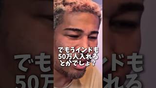 大量の移民政策の本質を突く細川バレンタイン