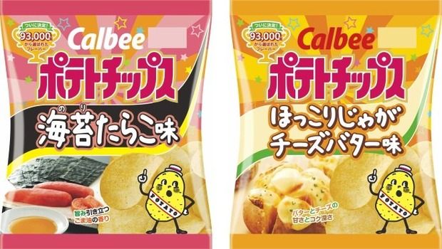 ポテトチップスに新味登場！9万3,000件の応募から選ばれた2種類はこれ！