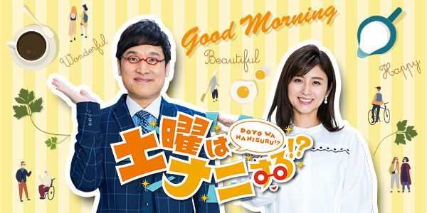 松村沙友理出演「土曜はナニする！？」ハンバーグ激戦区・池袋で“はらパン”さんぽ！【2025.7.12 8:30〜 フジテレビ】