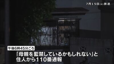 父親「息子(36)が妻を監禁してるかも」 → 警察が到着するも最悪の事態に・・・・