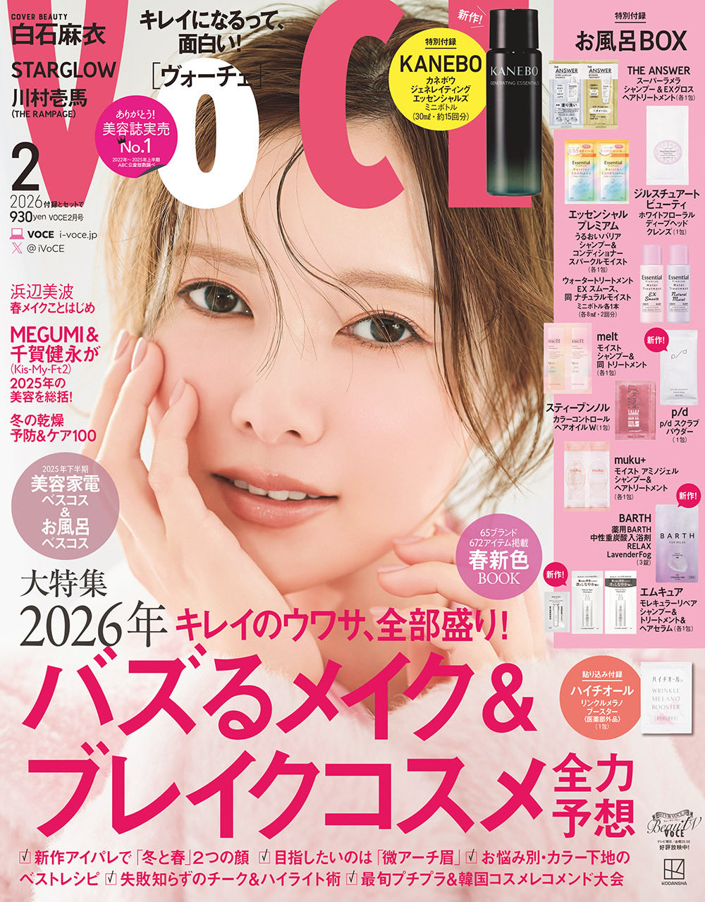 白石麻衣が表紙に登場！「VOCE 2026年 2月号」12/22発売！