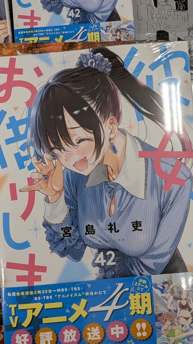 漫画「彼女、お借りします」の単行本巻数がドラゴンボールに並んだ模様