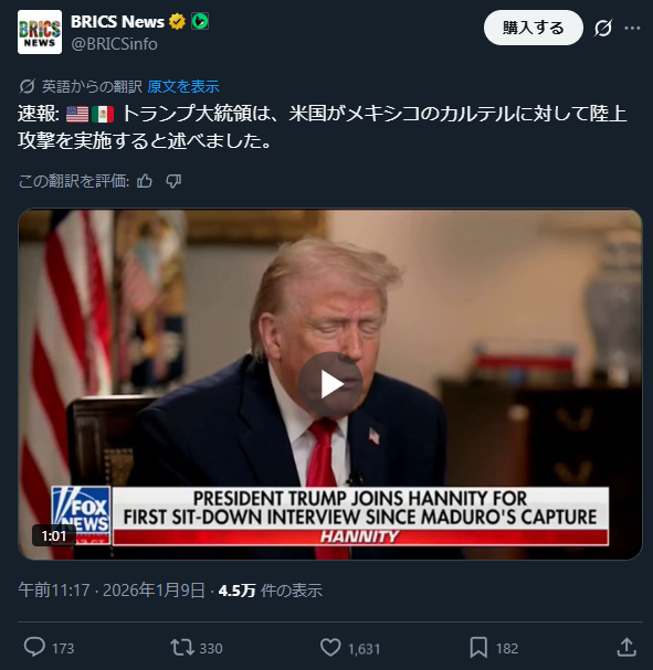 【悲報】トランプ「メキシコに麻薬カルテルがいる!逮捕しなきゃ!」←また特殊部隊送り込んでFPSする模様wwwwwww