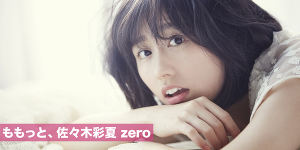 【ももクロ】大人になった佐々木彩夏を「HUSTLE PRESS」でご覧ください！（画像あり）