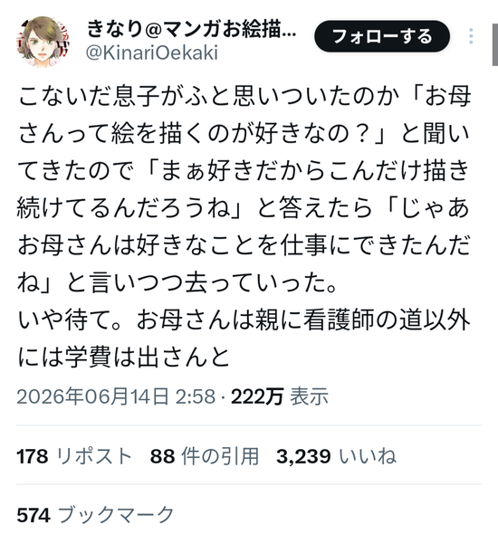 【画像】息子「お母さんは好きなことを仕事にできたんだね」母「……いや待て」