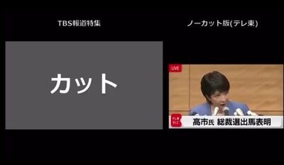 【動画】 TBS「報道特集」が、高市早苗の発言を切り取って報道するがすぐにバレてしまう