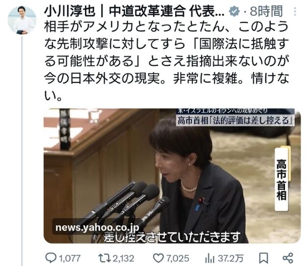 【速報】中革連・小川氏「アメリカイスラエルを非難できない高市総理は情けない」
