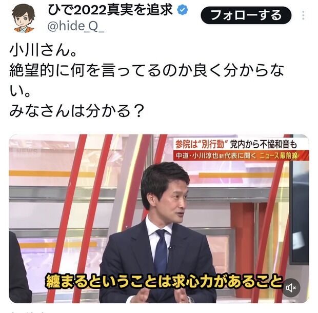 中革連・小川代表、絶望的に何を言ってるのか良く分からないと話題に