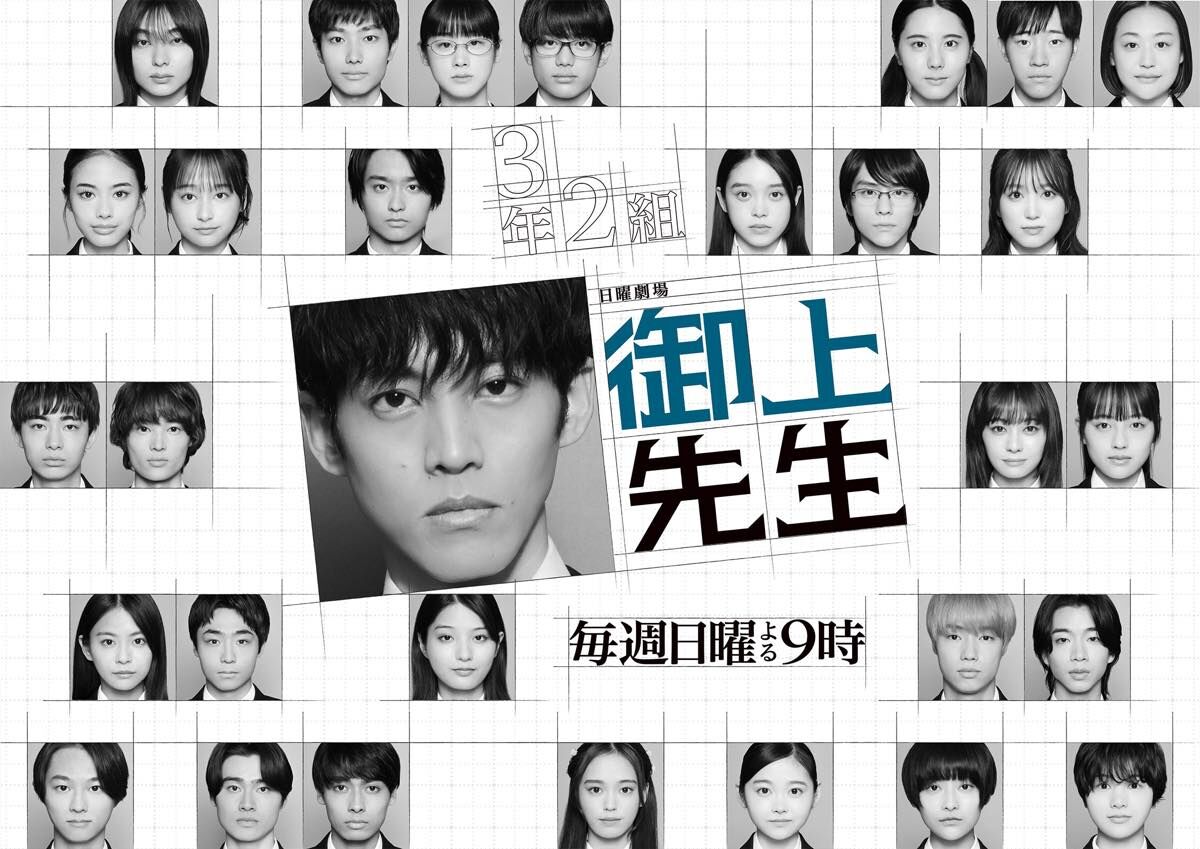 影山優佳出演、日曜劇場「御上先生」最終話：さよなら御上先生 25分拡大卒業SP【2025.3.23 21:00〜 TBS】
