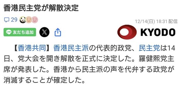 香港民主党が解散決定