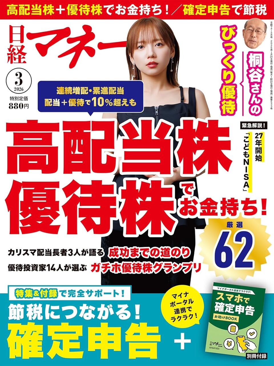 日経マネー 2026年 3月号