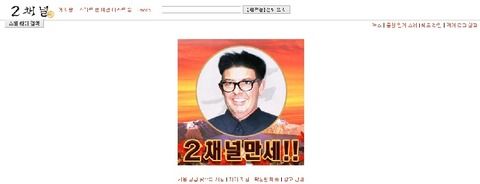 2ちゃんねるがハングル仕様に！　ネトウヨ発狂ｗｗｗｗｗｗｗｗｗｗ
