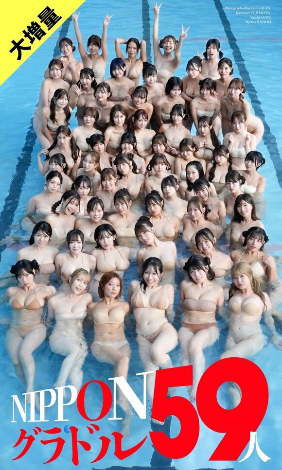 週プレ創刊59周年記念でグラドル59人が大集結したぞ！