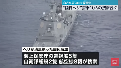 【陸自ヘリ】偶然着任したばかり、偶然将校が8人乗って、偶然2基のエンジンがイカれ、偶然ELTが動作しなくて