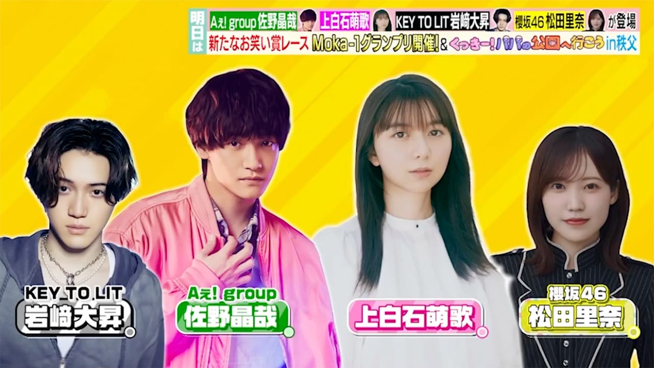 櫻坂46 松田里奈出演「ラヴィット！」【2025.11.7 8:00〜 TBS】