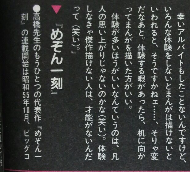 【悲報】高橋留美子さん「体験しなきゃ描けない奴はただの無能では？」