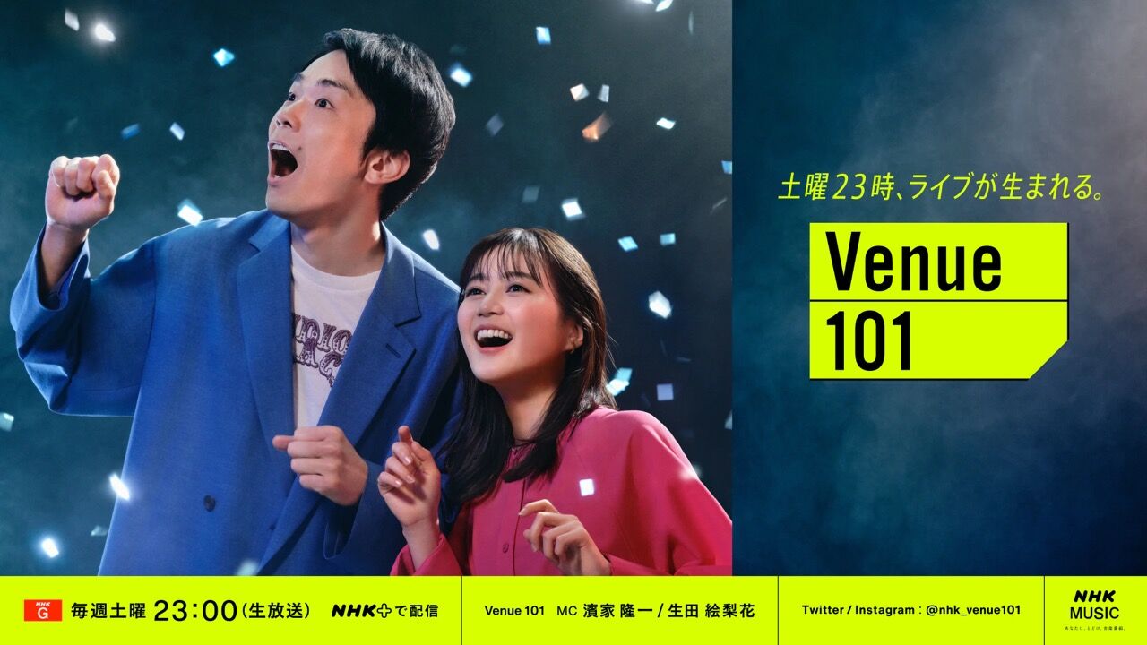 生田絵梨花MC「Venue101」CANDY TUNE・CUTIE STREET・M!LK【2025.5.10 23:00〜 NHK総合】