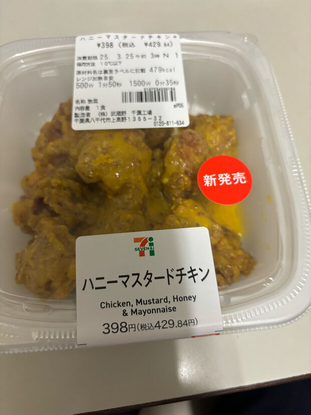 【新発売】セブンのハニーマスタードチキンが美味すぎると話題に