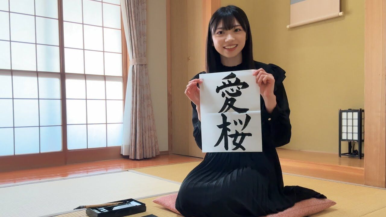 【動画】櫻坂46 四期生 Vlog「佐藤 愛桜」