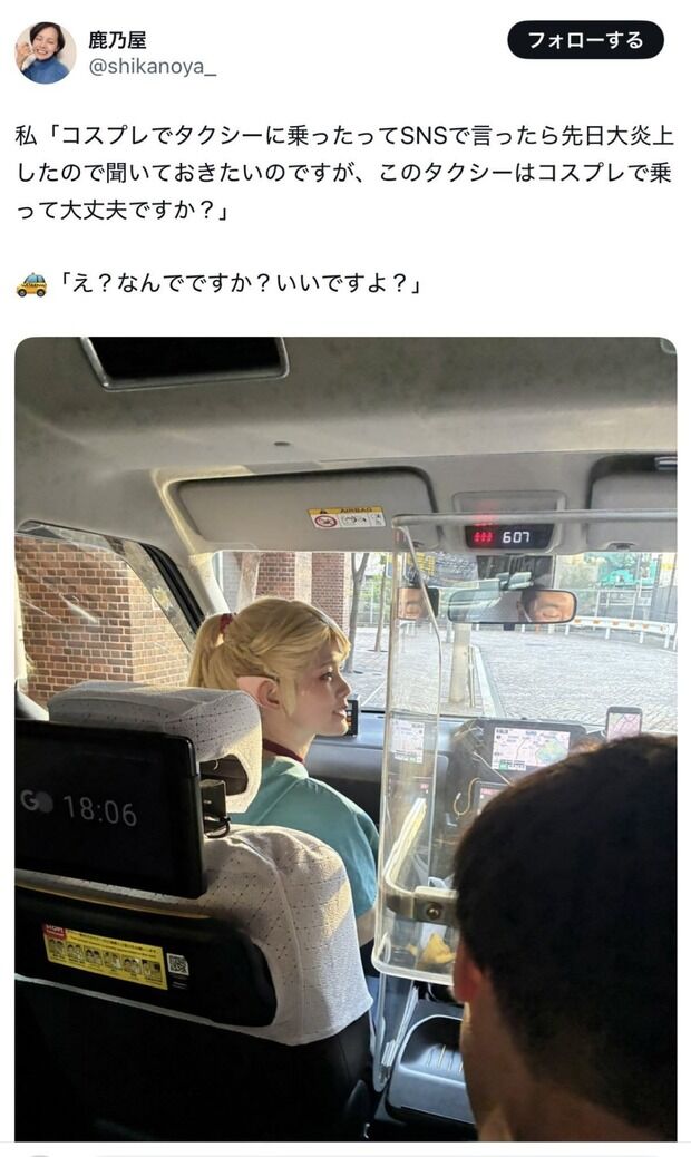 炎上コスプレイヤー「明文化されてないしコスプレしてタクシーで会場に行っても問題ない!!」イベント「じゃあ明文化するね」