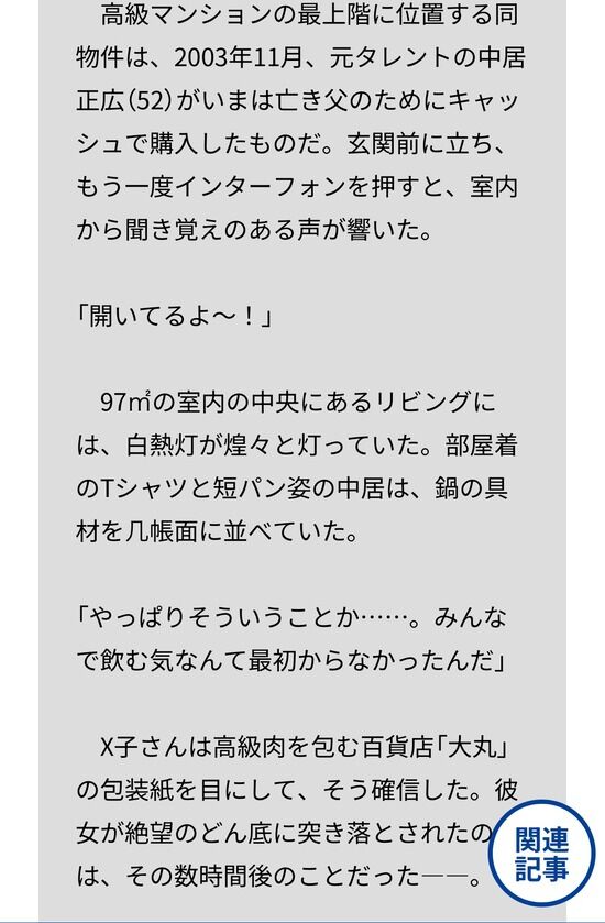 【画像】中居の部屋に入ったX子「いやあああ、高級肉が大丸の包装紙に、やっぱり仕組まれてた！！」