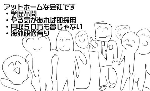 三大ブラック求人広告コピー「感動」「夢」あとひとつは？