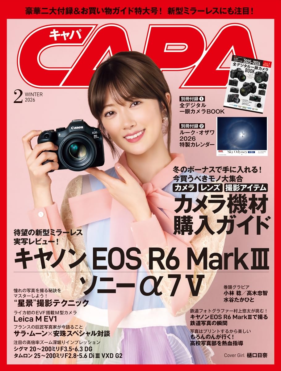 樋口日奈が表紙に登場!「CAPA 2026年 2月号」12/19発売!
