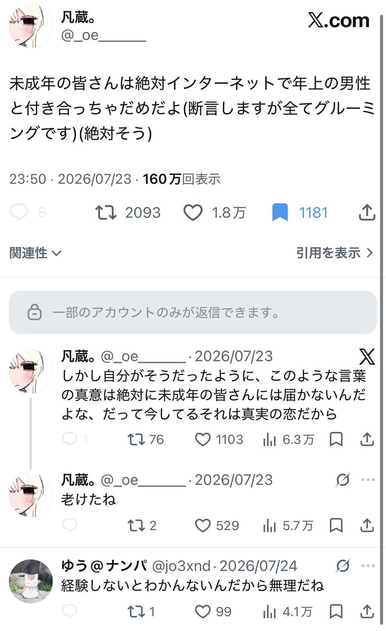 成人女性「私たちは、グルーミングされた...」160万バズｗｗｗｗｗ