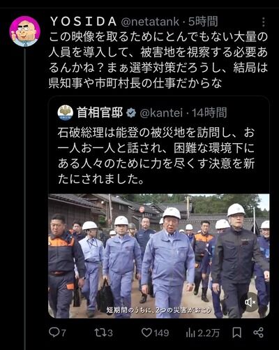 【画像】人気大手YouTuberが苦言「石破の能登視察無駄じゃね?その金を寄付してやれよ」