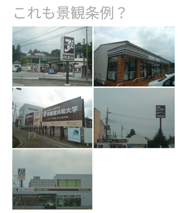 田舎のこういう「日本の風景をぶち壊す景観配慮看板」の光景が苦手すぎるｗｗｗｗｗｗｗｗｗｗｗ