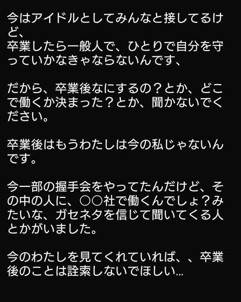 橋本奈々未がオタにぶち切れ「卒業したら私は一般人だし握手で卒業後の事は聞くな」