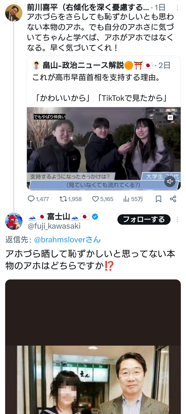 高市総理を支持する若者について前川喜平氏「アホづらをさらしても恥ずかしいとも思わない本物のアホ」