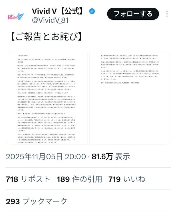 【悲報】VTuber事務所「Vivid V」の社長が会社の金を使い込み倒産へ