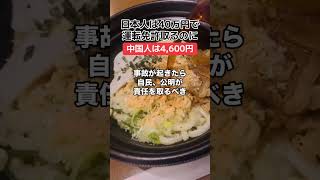 【批判】中国人は日本での免許4,600円で取得