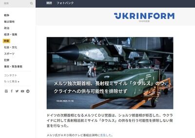 【終戦】ドイツ、ウクライナに最新ミサイル「メフィスト(※射程500km ステルス バンカーバスター)」の供与検討