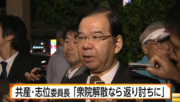 日本共産党・志位委員長、衆議院解散なら「返り討ちにする」