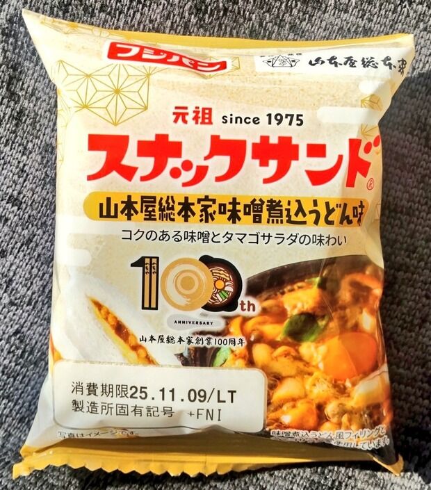 【画像】山崎ランチパック、パクられる