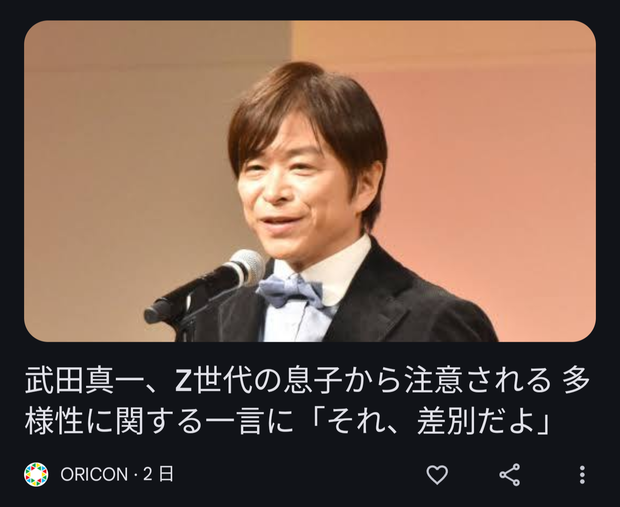 Z世代の子供は親に「それ、差別だよ」とか言ってくるらしい