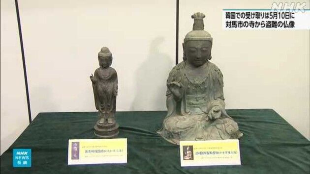 韓国に盗まれた対馬の仏像、5月10日にようやくやっとついにとうとうどうにか返還