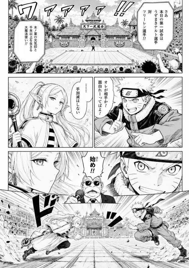 【悲報】生成ＡＩ、ナルトとフリーレンが戦う漫画をポン出しできる