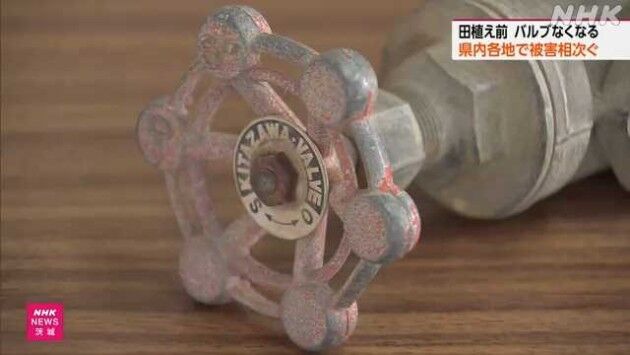 一体誰が･･･行方でバルブ100個が行方不明