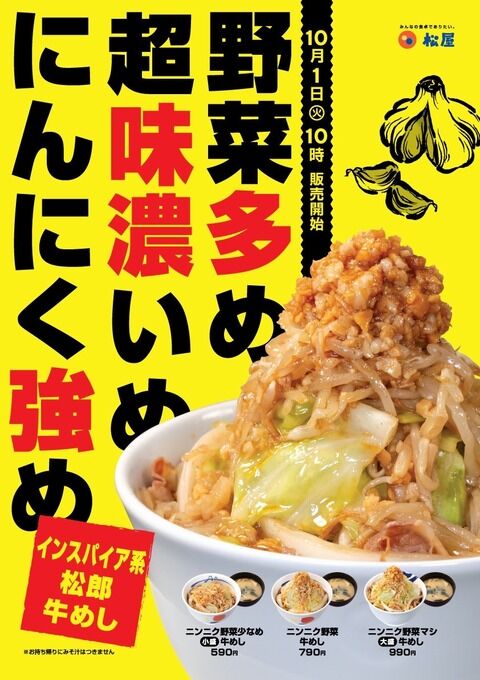 松屋、絶対うまい新しい牛めしを開発してしまう