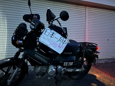 大学生(23)「バイクで日本一周したら275日で230万円かかった」