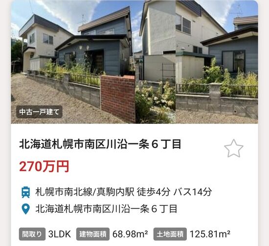 【画像】札幌、一戸建てが300万円以下ｗｗｗ